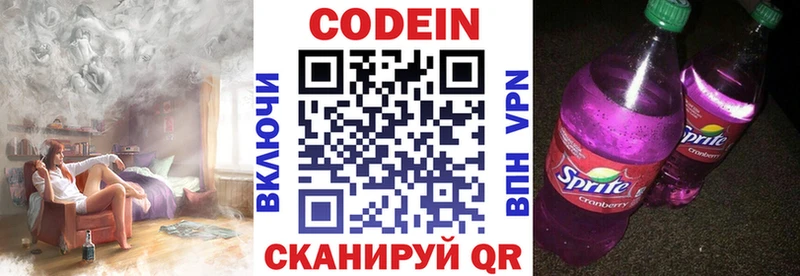 Кодеин напиток Lean (лин) Пермь